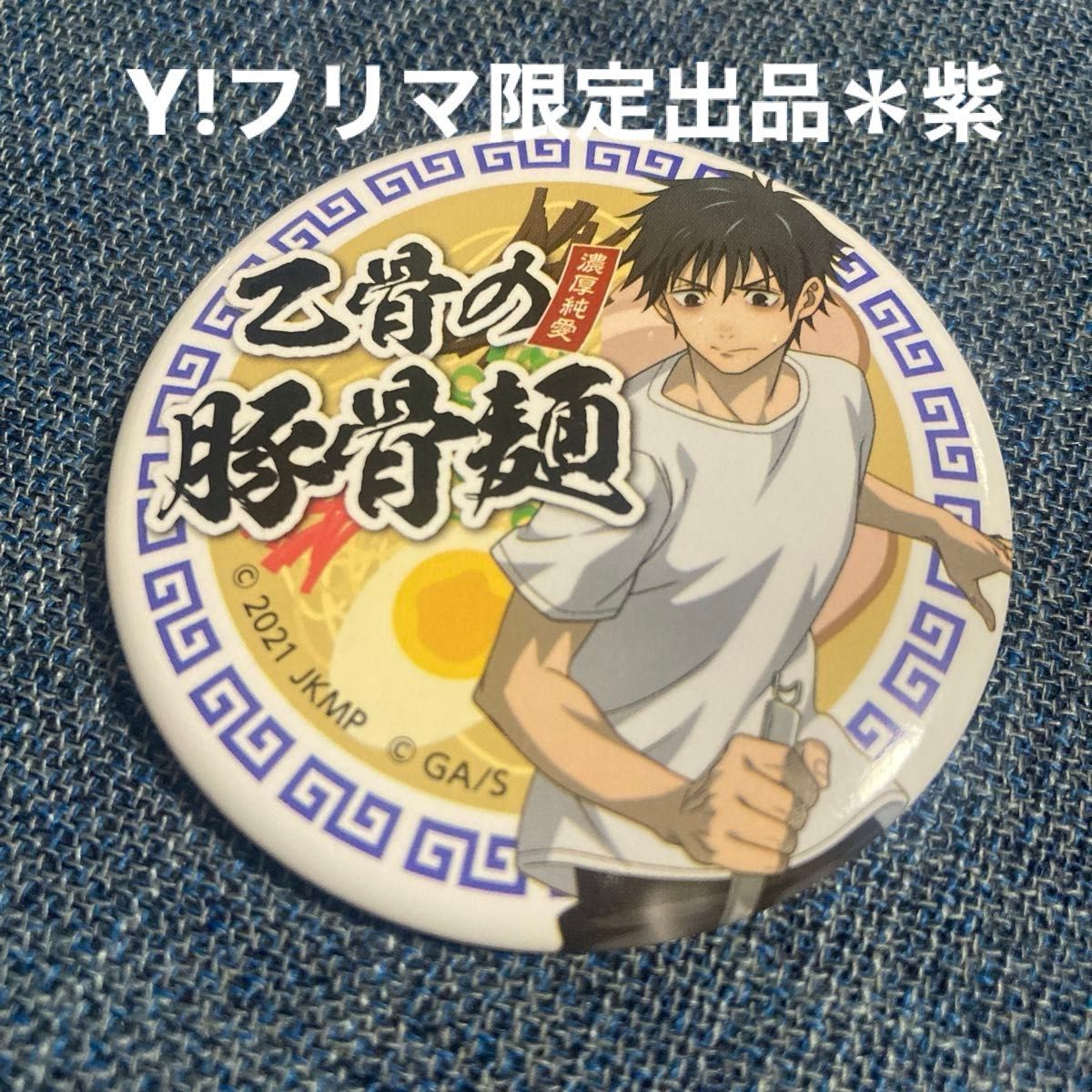 呪術廻戦0 ラメキラ缶バッジ 乙骨憂太 劇場版 呪術廻戦 0」 ラメキラ