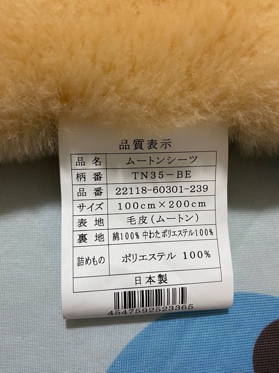 新品 未使用 じぶんまくら ムートンシーツ 西川 シングル 380 000円