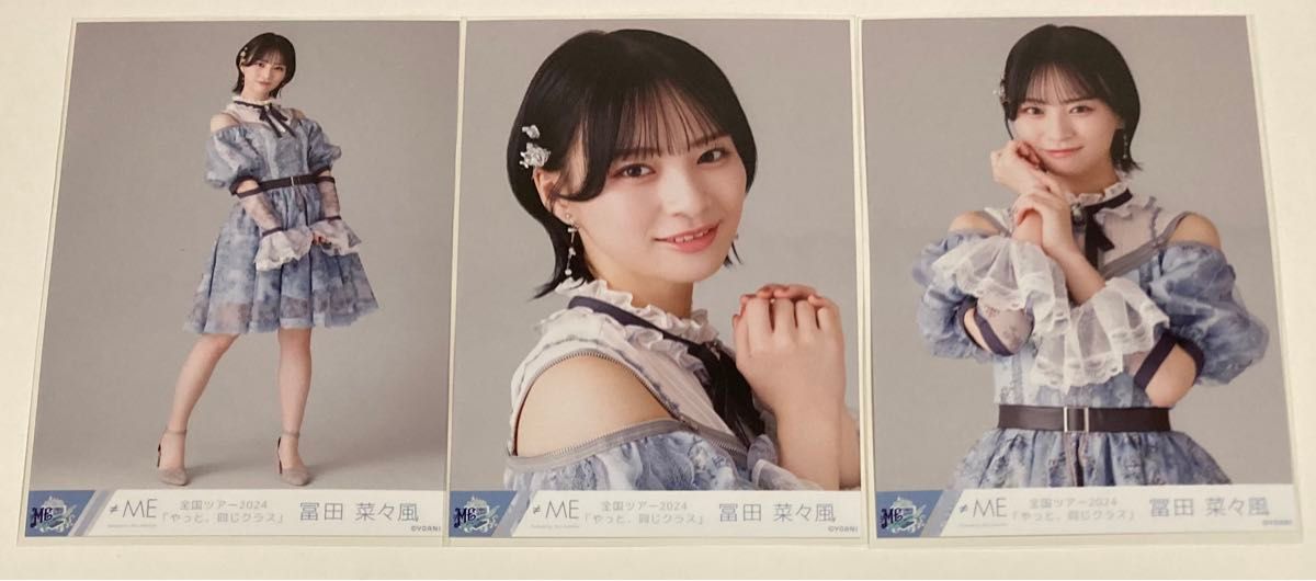 ≠ME ノイミー 冨田菜々風 生写真 全国ツアー2024「やっと 同じクラス