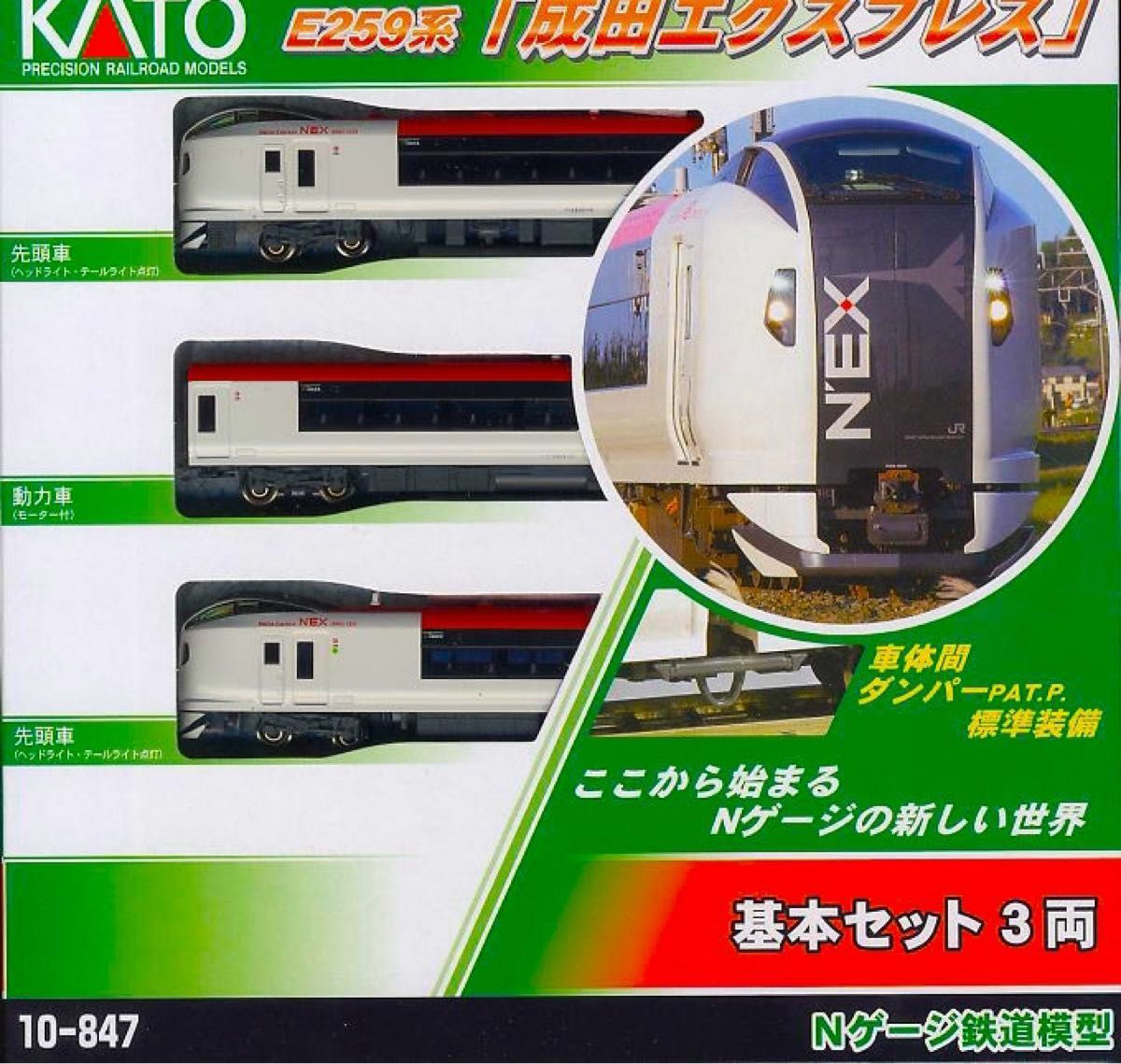 KATO E259系 特急「成田エクスプレス」6両【新品 未使用品】｜Yahoo