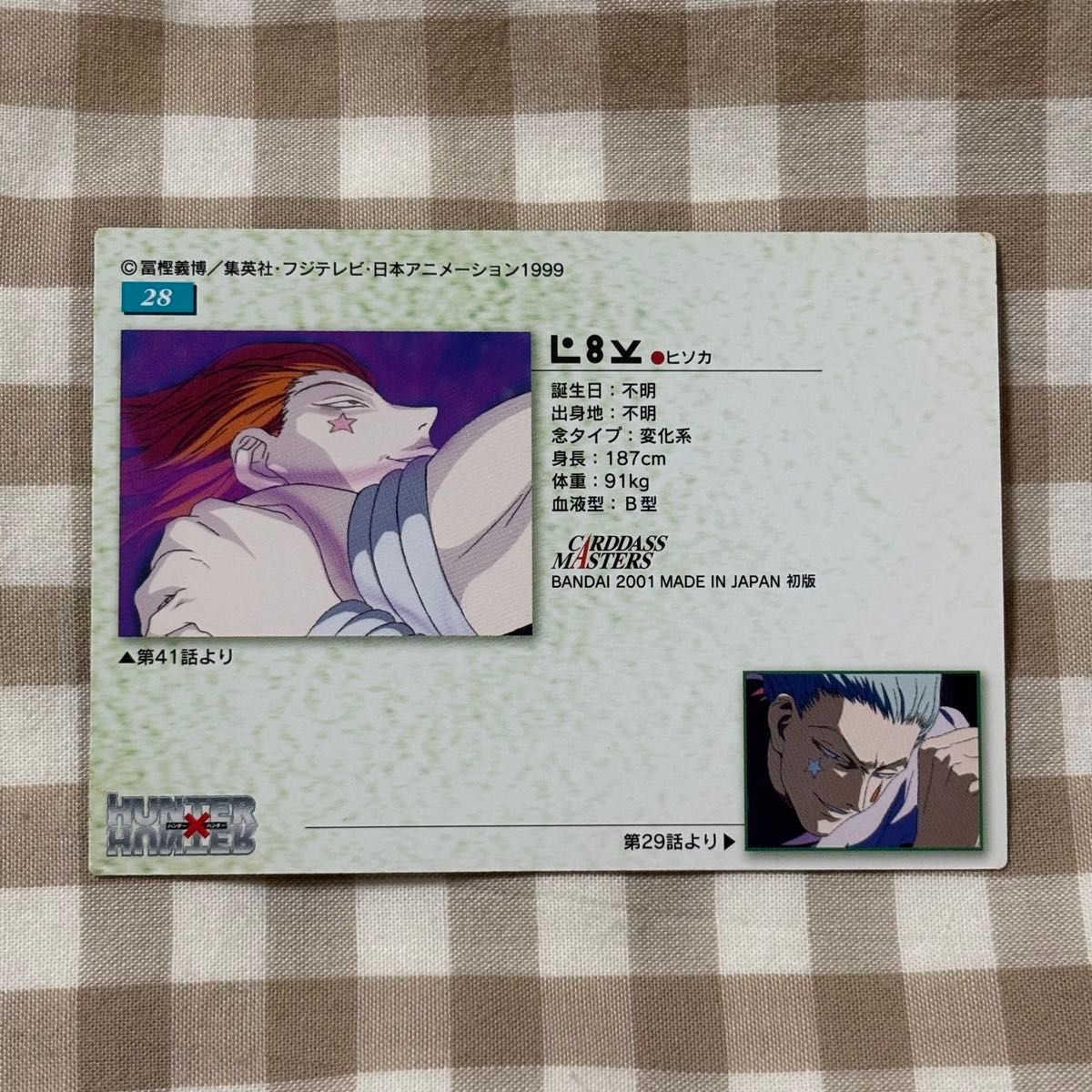 希少 激レア 美品 】 HUNTER×HUNTER 初版 カードダスマスターズ No 28