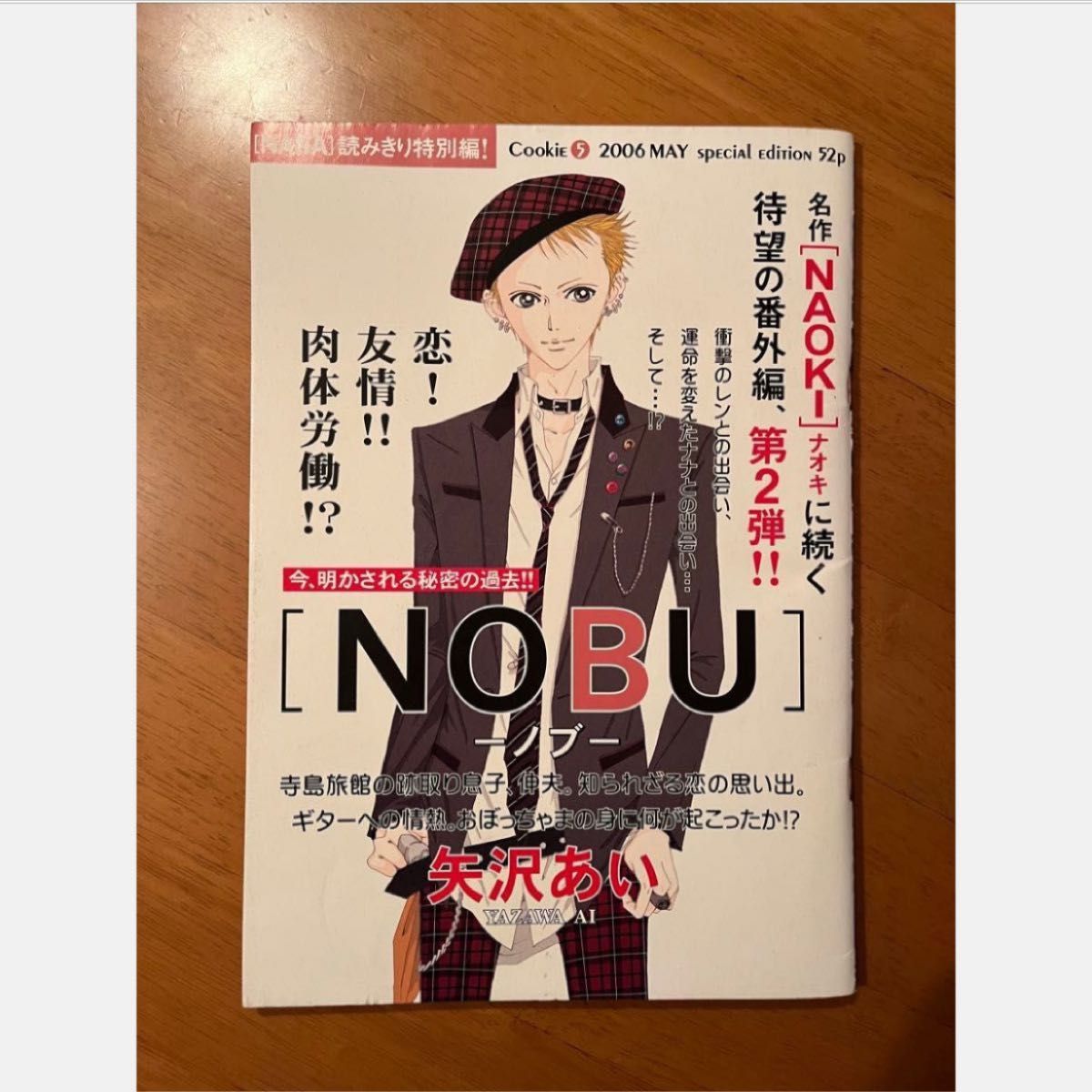 NANA 読み切り特別編 NAOKI ナオキ NOBU ノブ 矢沢あい 番外編｜Yahoo