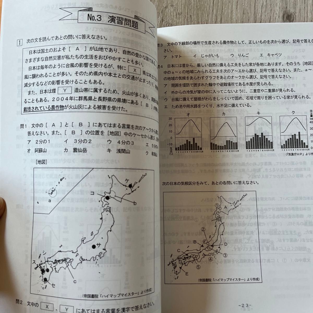 浜学園 春期講習 テキスト 算数 理科 国語 社会 4教科 問題集 本 中学