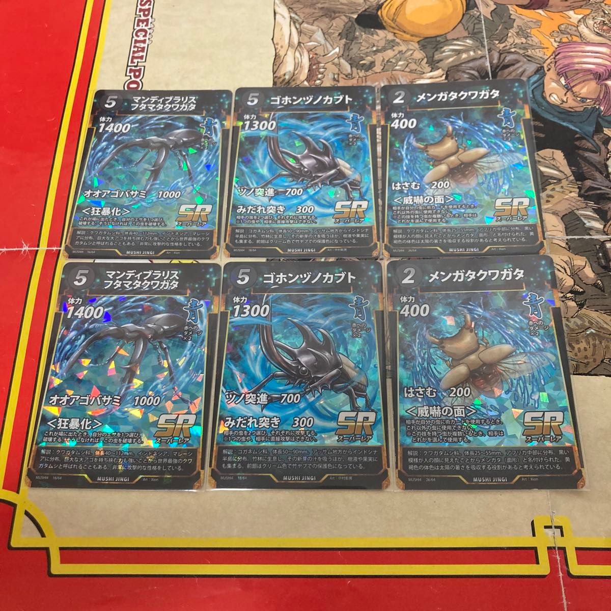 蟲神器の第1～6弾までの、LR以外（SR・R・N）全種2枚ずつのまとめ売り