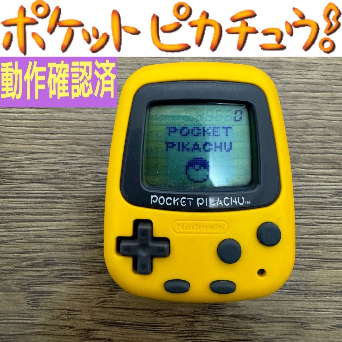 ポケットピカチュウ 万歩計 ポケモン 任天堂 Nintendo 歩数計 POCKET