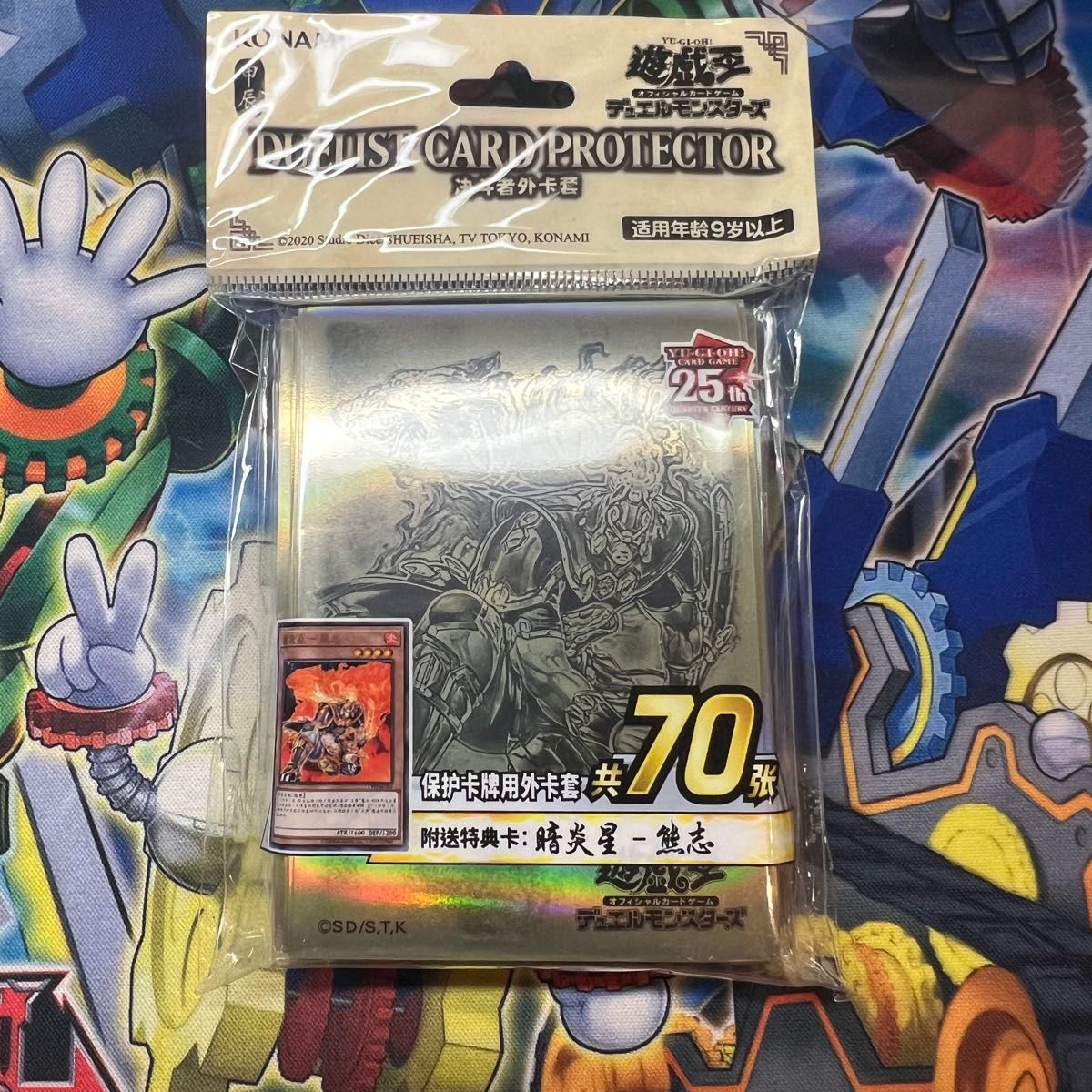 希少】遊戯王 暗炎星－ユウシ 中国 限定 公式 スリーブ 70枚入り 未