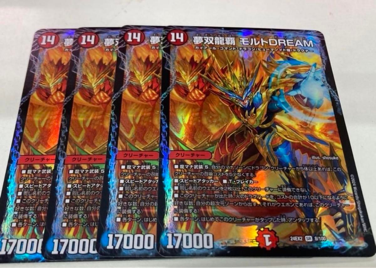 デュエルマスターズ】デュエキング2024 夢双龍覇 モルトDREAM 4枚