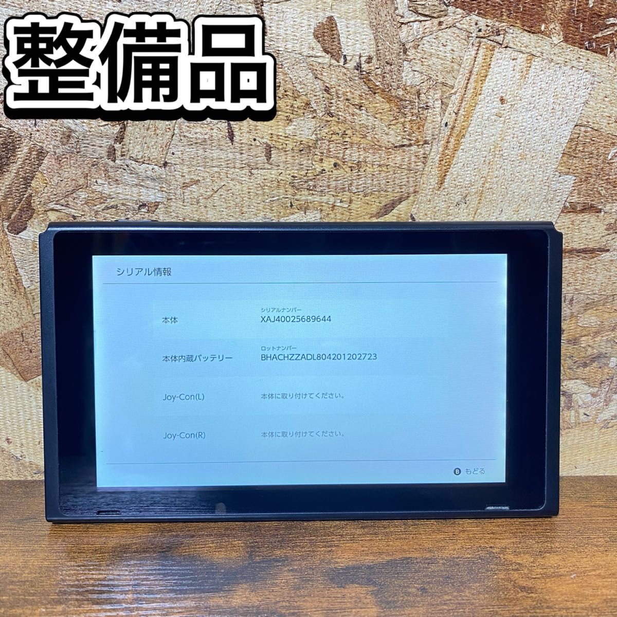 Switch》ニンテンドースイッチ 未対策機・初期型 本体 2017年製 条件