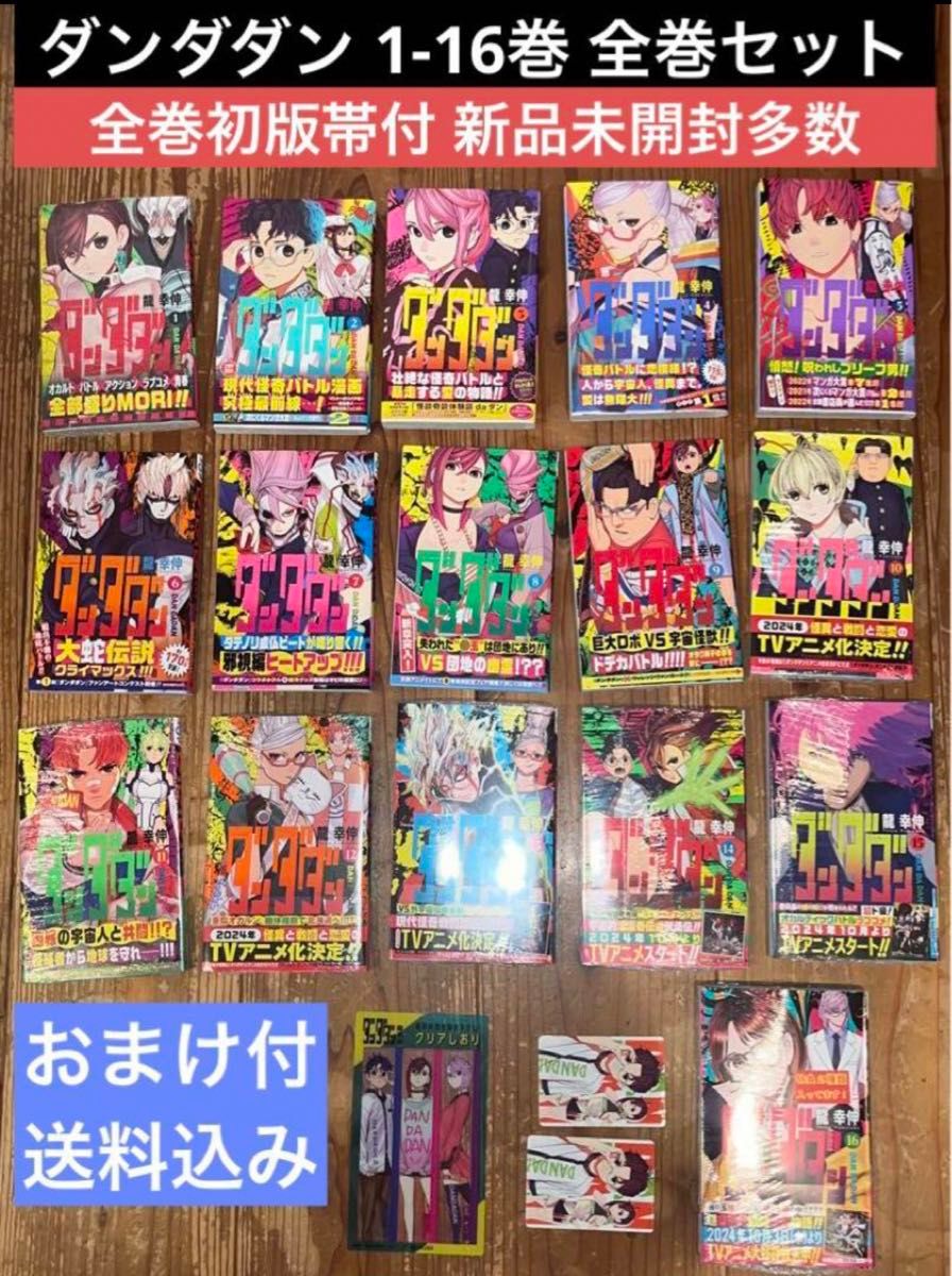 ダンダダン 全20巻セット 全巻帯付き 11.13.14.15巻以外初版