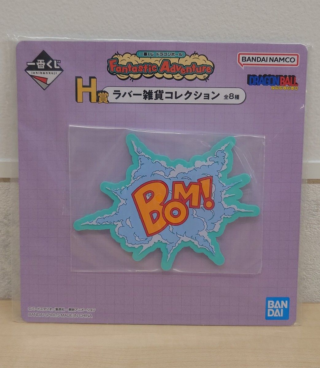 未開封／3個】一番くじ ドラゴンボール Fantastic Adventure H賞