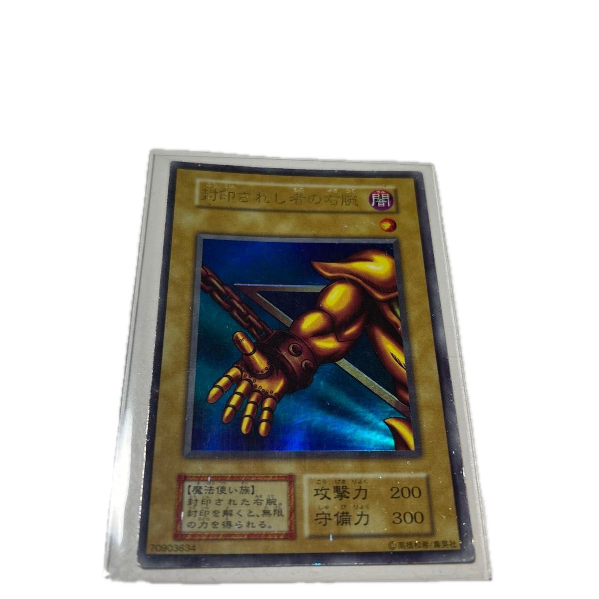 遊戯王 封印されし者の右腕 ウルトラ｜Yahoo!フリマ（旧PayPayフリマ）