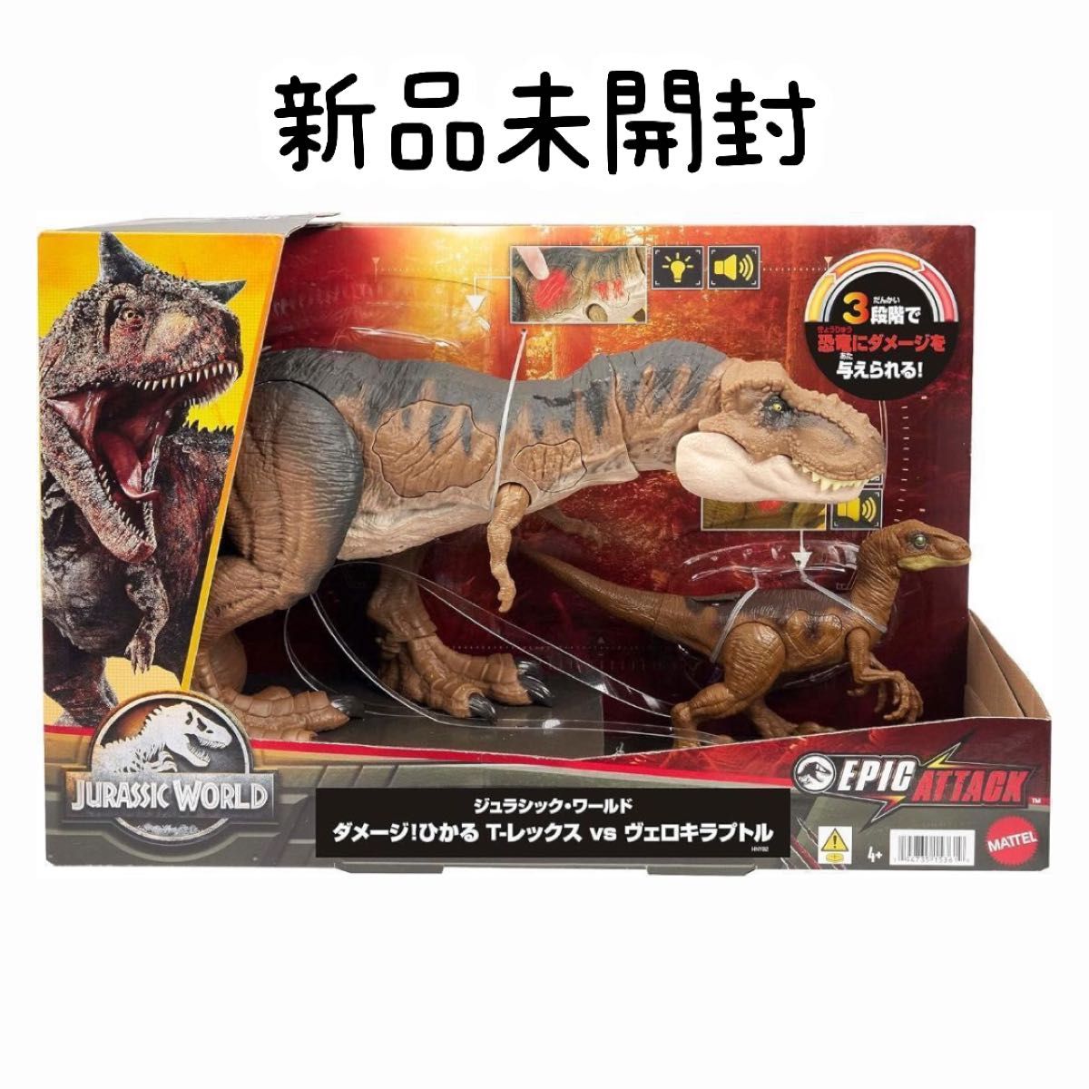 新品未開封 マテルジュラシックワールドT-レックス＆ヴェロキラプトル