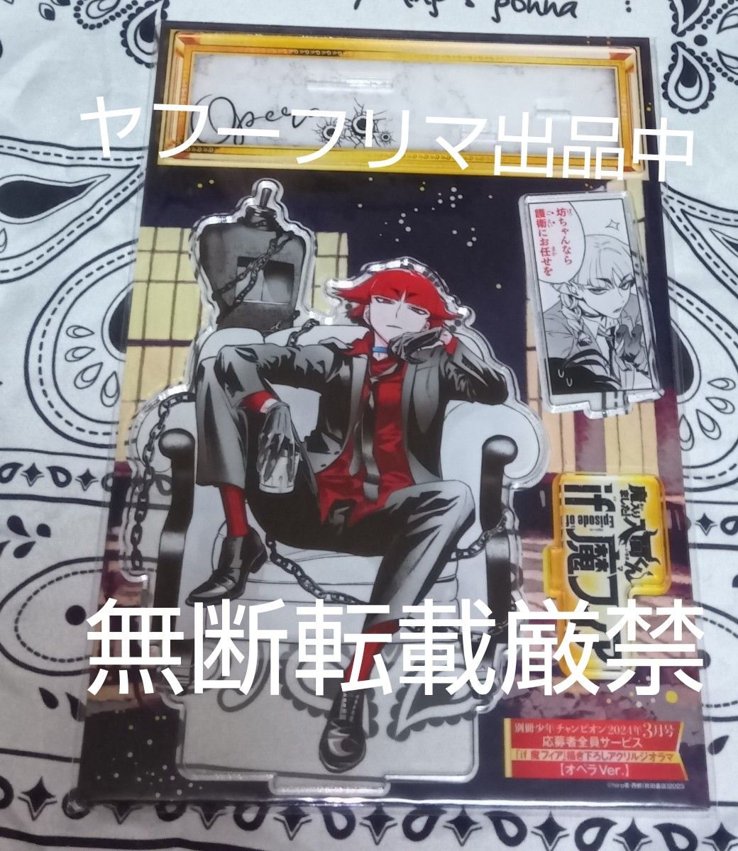 魔入りました 入間くん 応募者全員サービス アクリルジオラマ オペラ