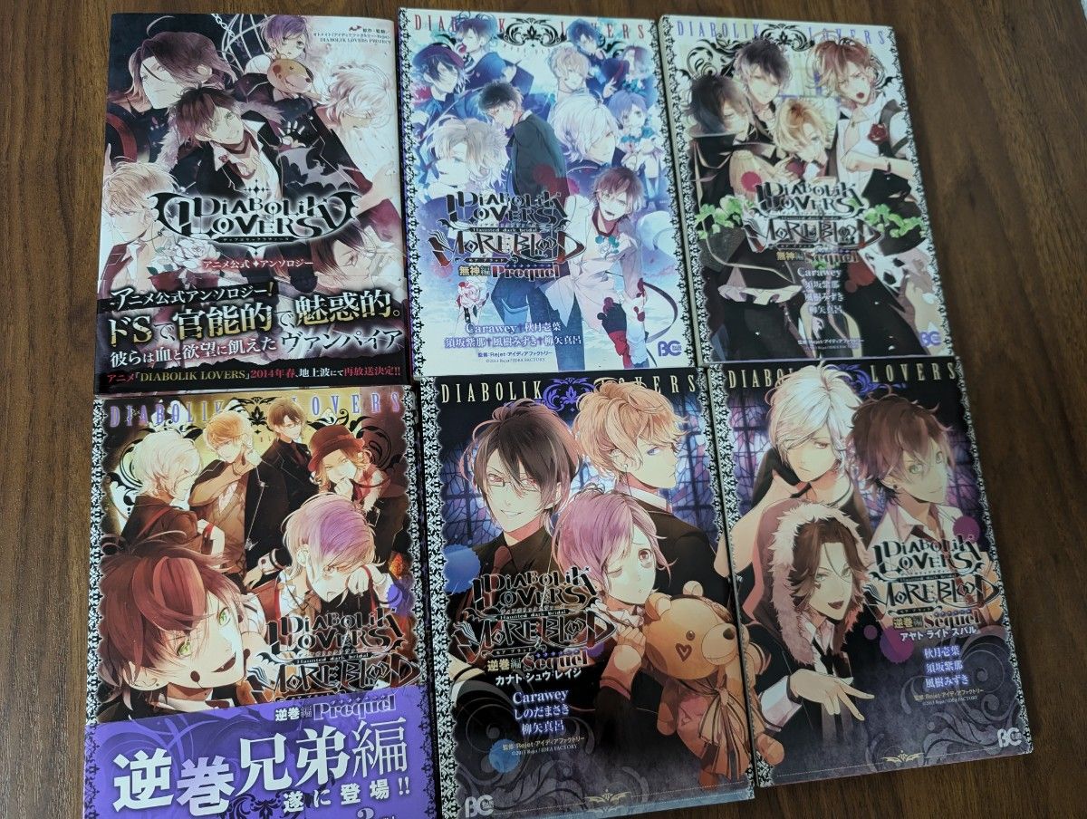 DIABOLIK LOVERS コミック全13巻セット ディアボリック