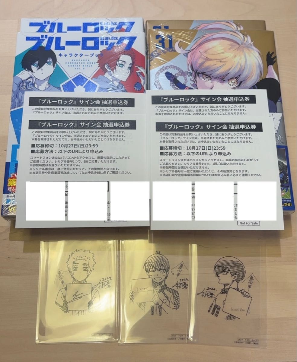 ブルーロック 31巻 キャラクターブック TSUTAYA サイン会 抽選券 4枚