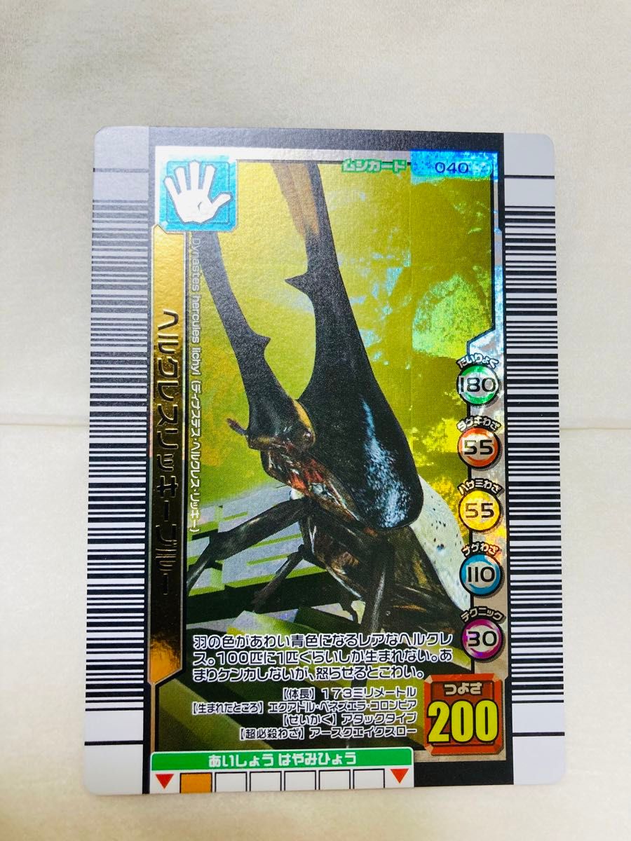 値下げ【極美品】旧ムシキング ヘルクレスリッキーブルー 2005夏限定