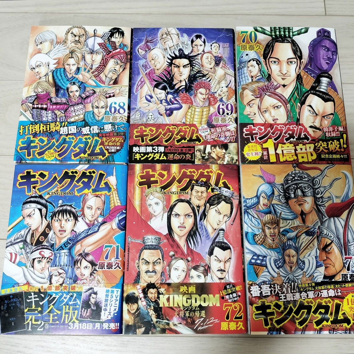 キングダム 1巻〜72巻 全巻 セット キングダム1ー72全巻セット