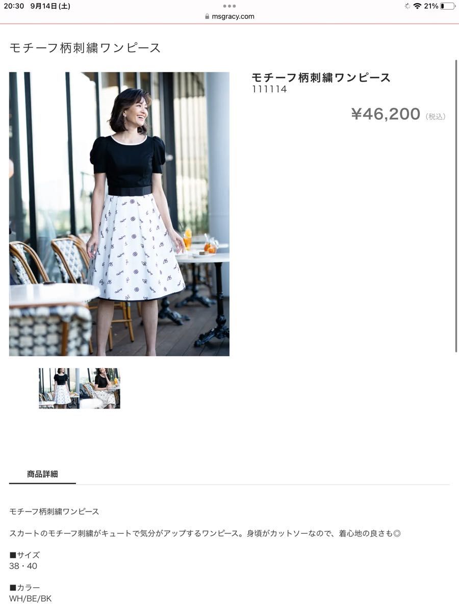 新品タグ付】約半額エムズグレイシー40号モチーフ柄ワンピースカタログ