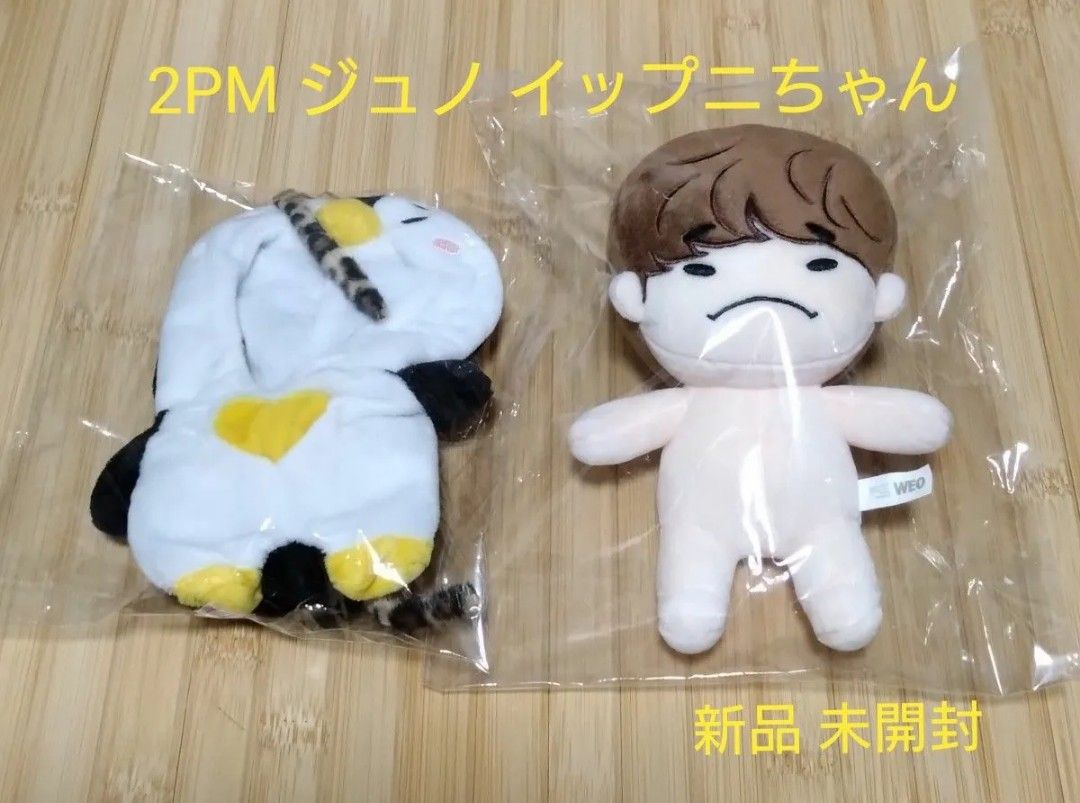 2PM ジュノ イップニちゃん 15cm ボディ＆衣装セット 新品 未開封