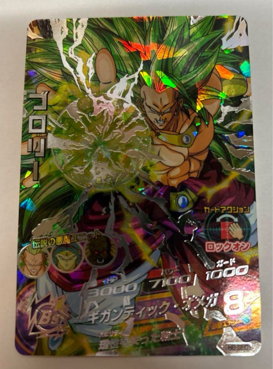 お*豆様 ドラゴンボールヒーローズ h8-sec ブロリー 美品 完全美品】H8