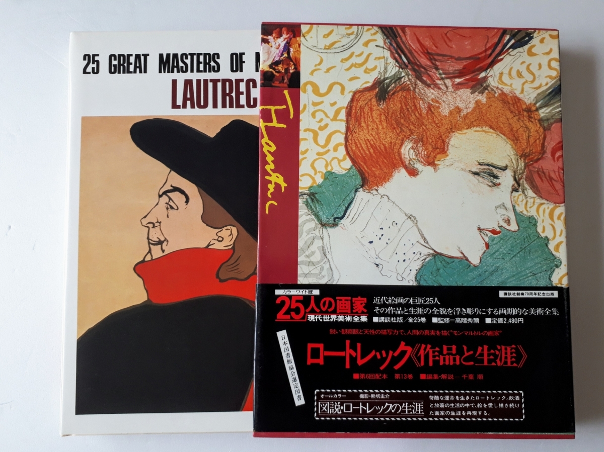 世界版画美術全集5/ムンク&ロートレック/講談社 世界版画美術全集5