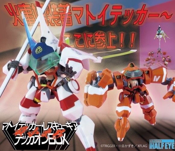 最小変形マトイテッカー・レスキューギア テッカオンBOX プロメア