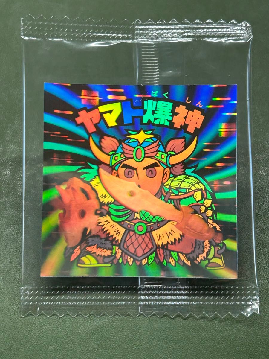 ビックリマン ホロセレクション ヤマト爆神 新品未開封 クリーニング