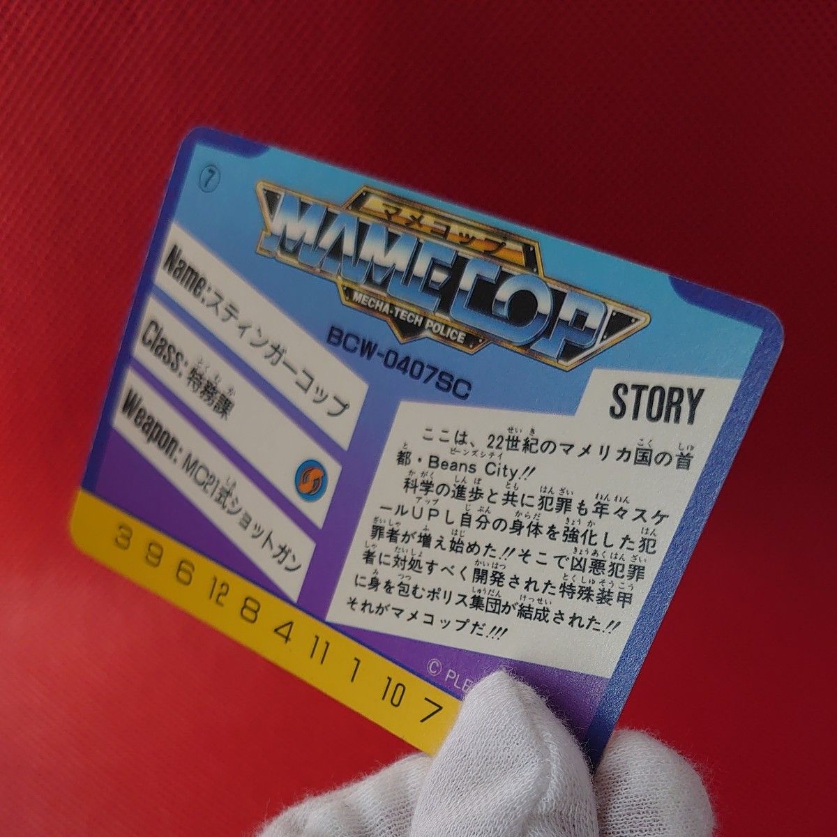 絶版! カードダス マメコップ 1990年物 絶版! カードダス マメコップ