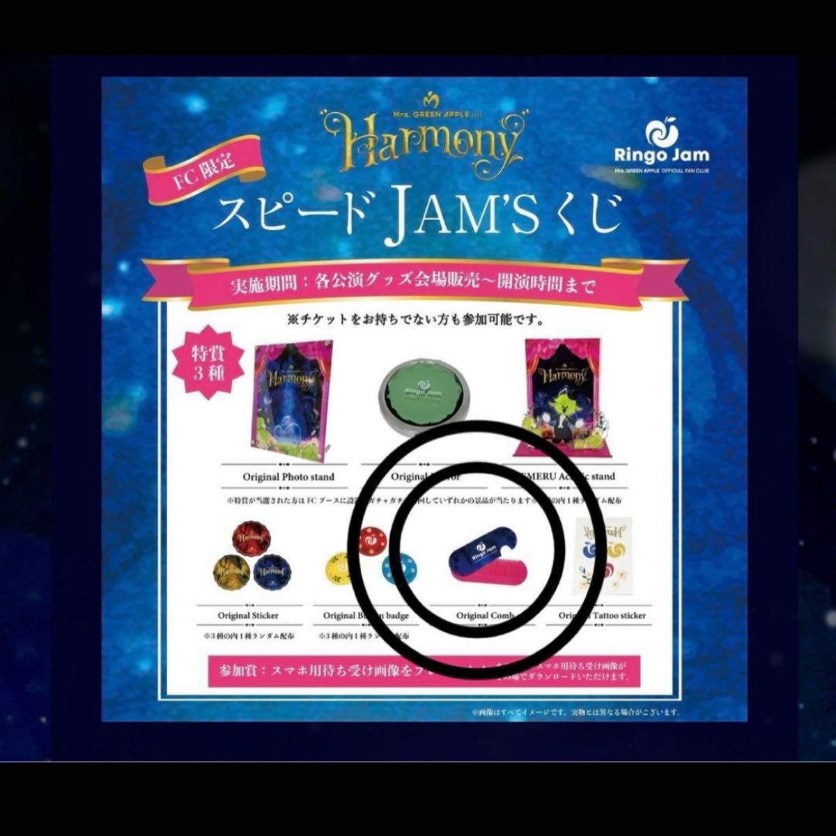 ミセス ハーモニー スピードJAM'Sくじ オリジナルコーム くし｜Yahoo