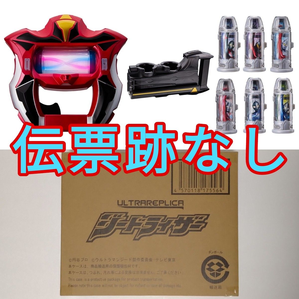 ウルトラレプリカ ジードライザー 輸送箱未開封 ウルトラマンジード