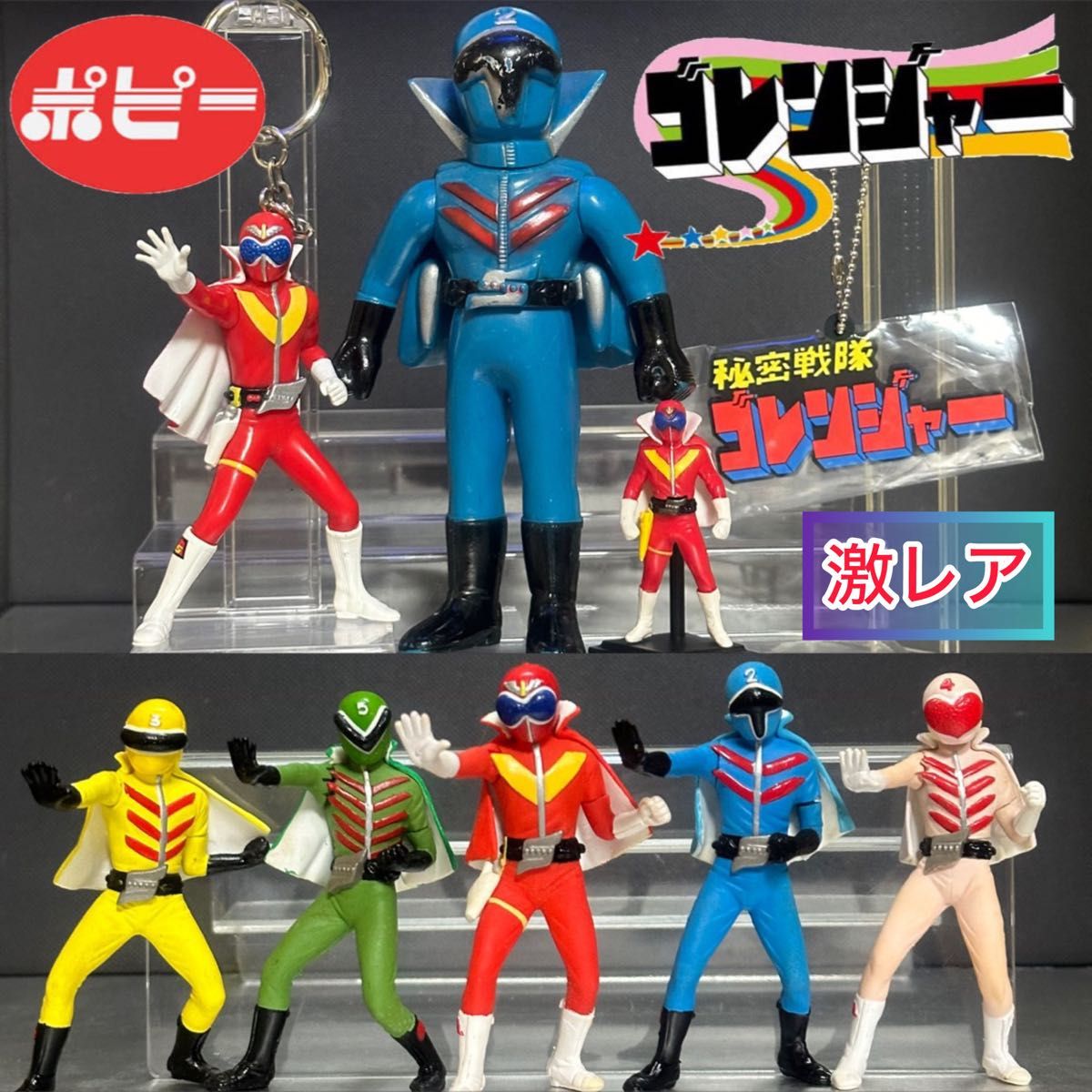 激レア】秘密戦隊ゴレンジャーアオレンジャー ポピー製ソフビ/HG