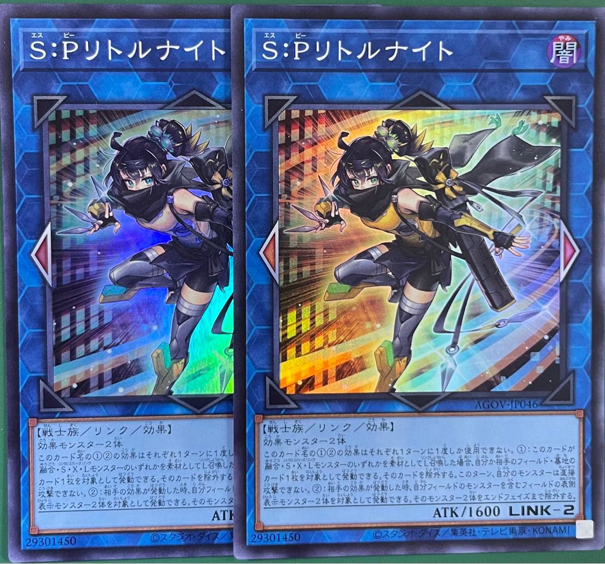 最安値 美品 遊戯王 S Pリトルナイト スーパー 2枚セット｜Yahoo