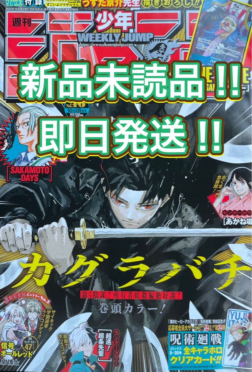 週刊少年ジャンプ 2024年 46号 表紙カグラバチ｜Yahoo!フリマ（旧