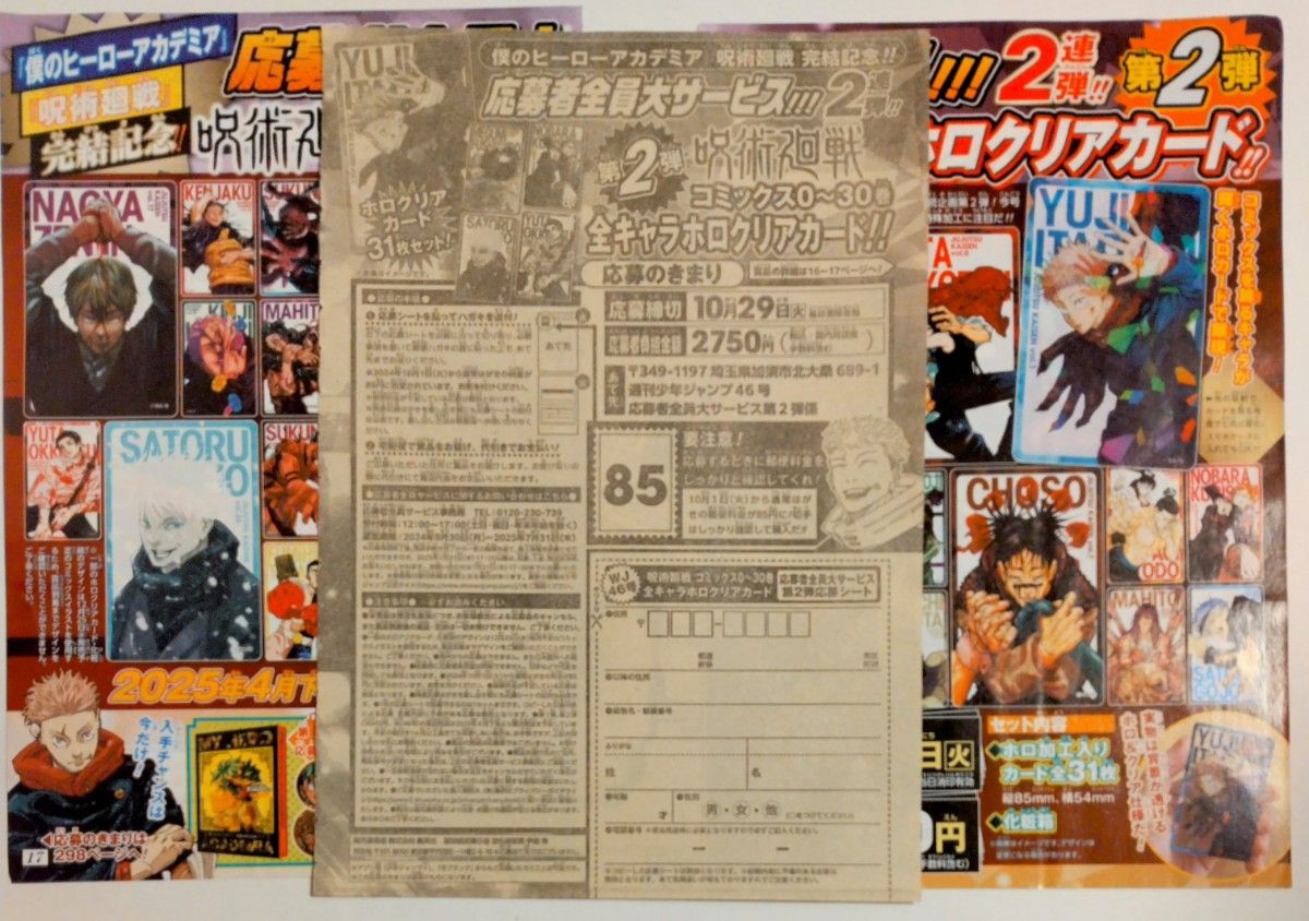 呪術廻戦 全キャラ ホロクリアカード 応募者全員サービス 応募用紙 全