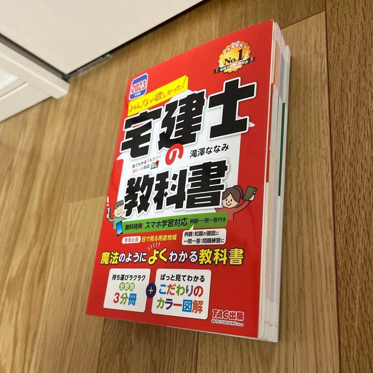 2023年度版 みんなが欲しかった 宅建士の教科書｜Yahoo!フリマ（旧