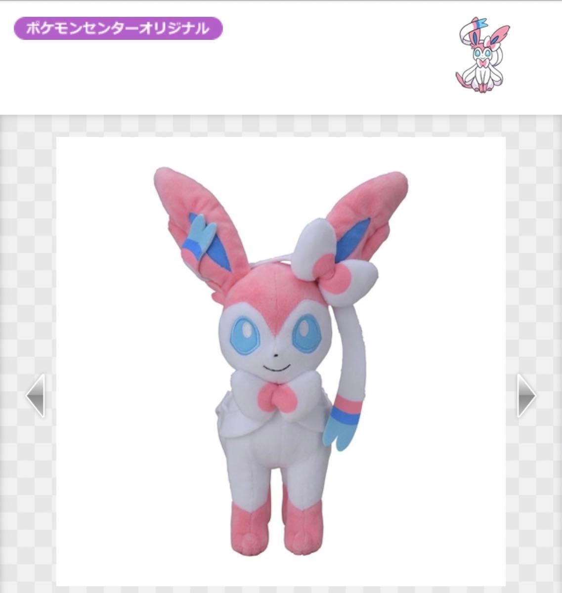 イーブイコレクション ニンフィア ぬいぐるみ ポケモン pokemon center