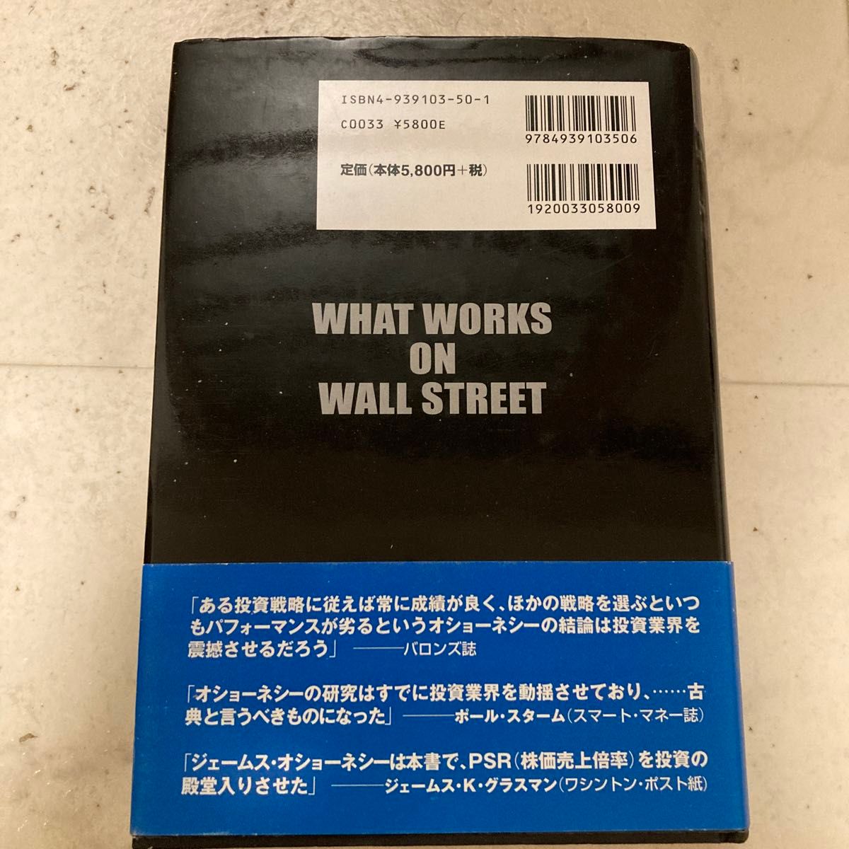 ウォール街で勝つ法則 株式投資で最高の収益をあげるために