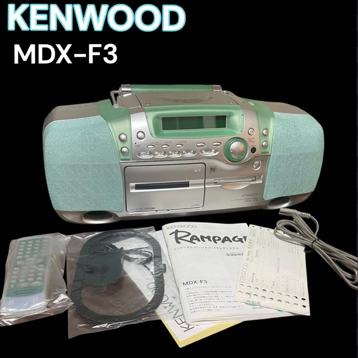 完品 KENWOOD MDX-F3 CD MD カセット ラジカセ ランページ CDラジカセ