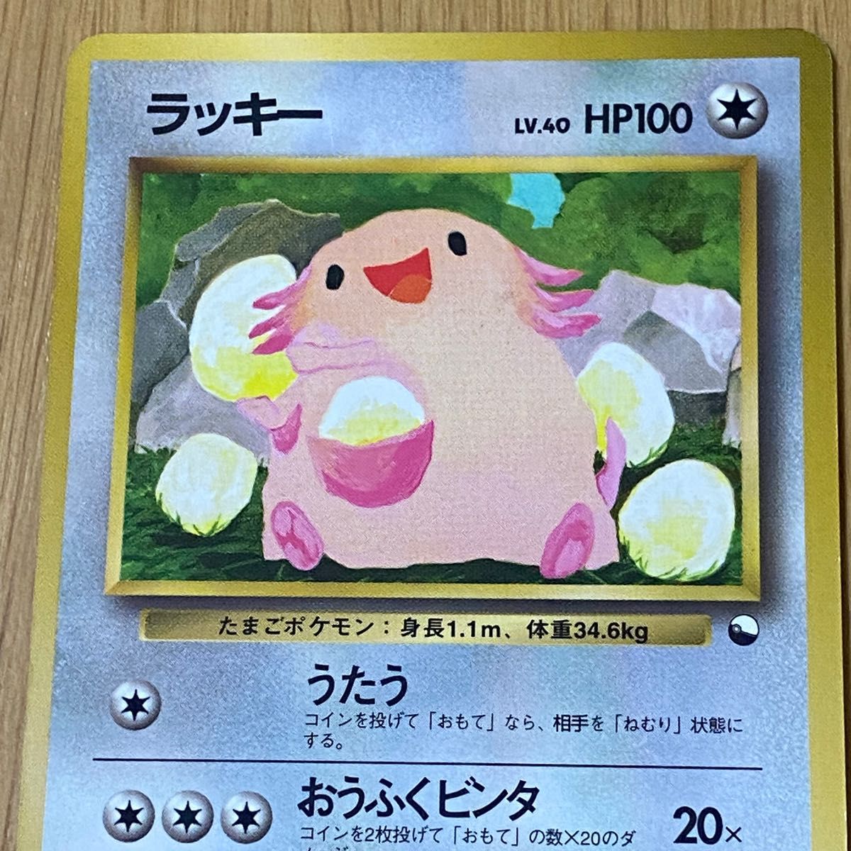 ラッキー 第1弾拡張パック 旧裏 初版 マークなし 渦巻きホロあり 初版