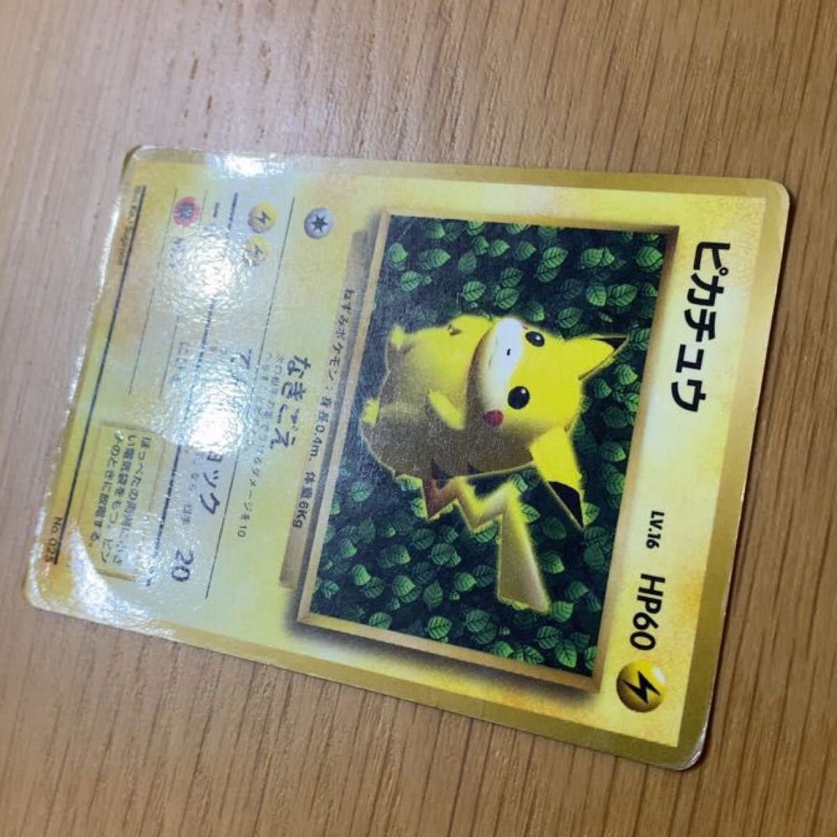 No 025】【ピカチュウ LV 16 】[旧裏面] 小学館 月刊コロコロコミック