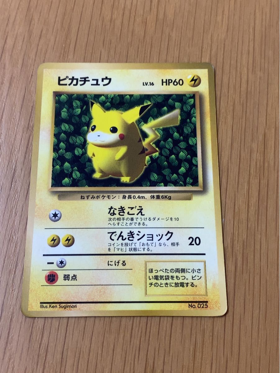 No 025】【ピカチュウ LV 16 】[旧裏面] 小学館 月刊コロコロコミック