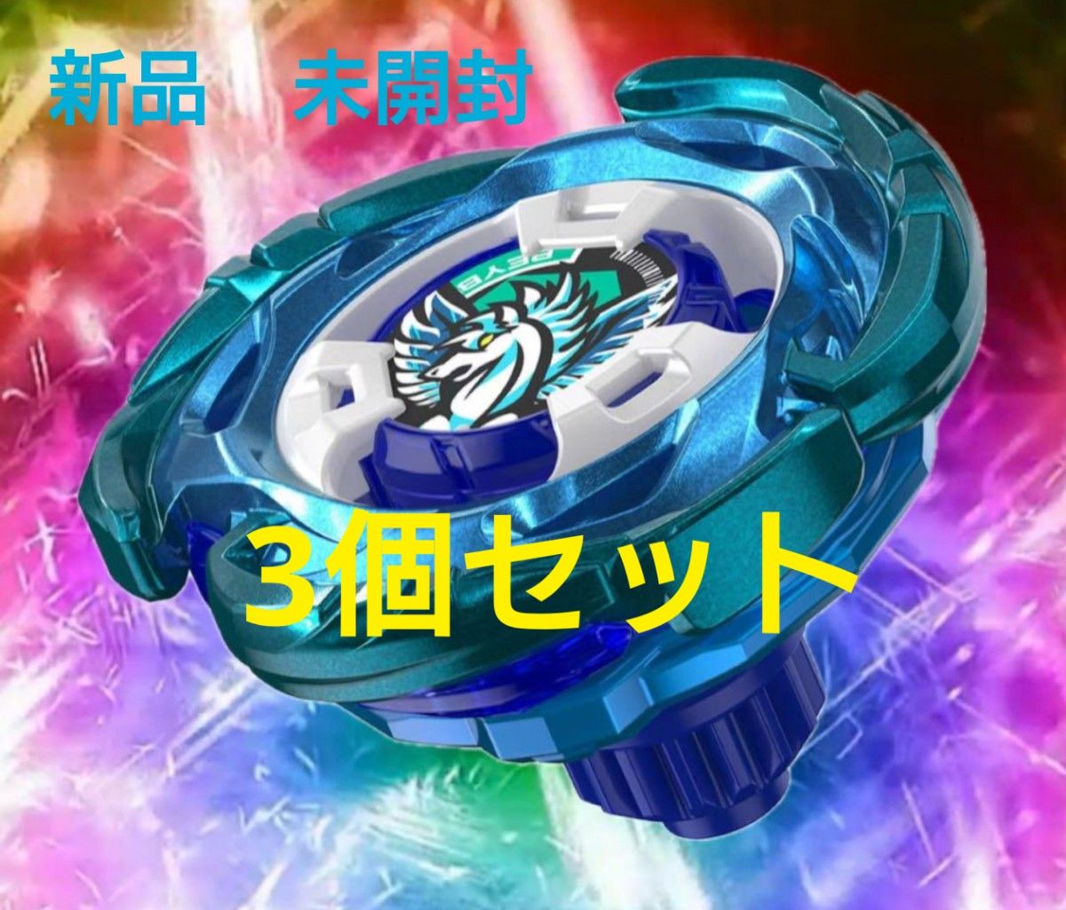 ベイブレードX エアロペガサス3-70A＋ヘルズチェインB ベイブレードX