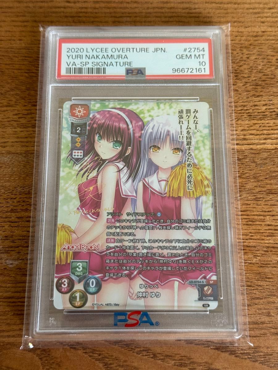 Lycee ssp ゆり AngelBeats! サイン lycee PSA10 ゆりっぺ 仲村 ゆり
