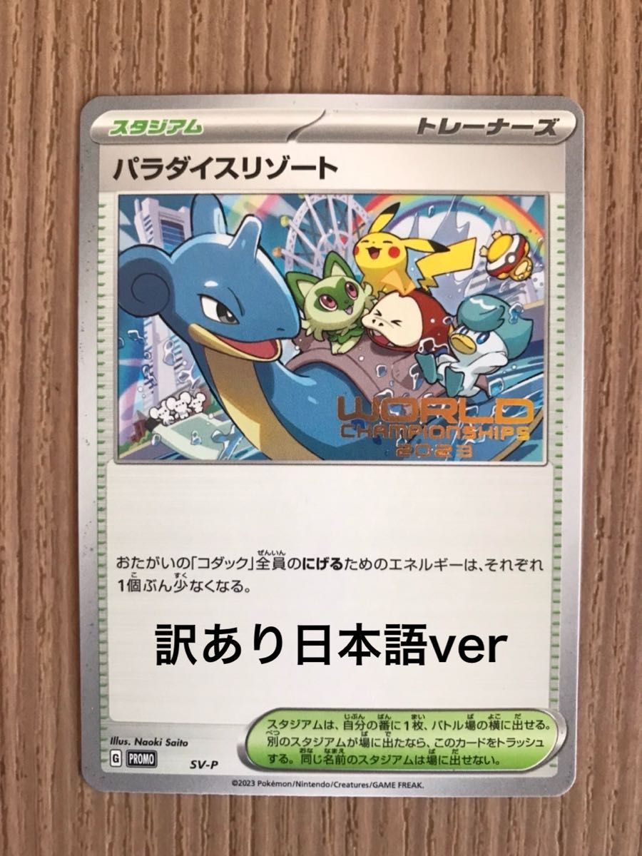 CGC10 GEM MINT PSA10相当 パラダイスリゾート WCS 2023 横浜 プロモ