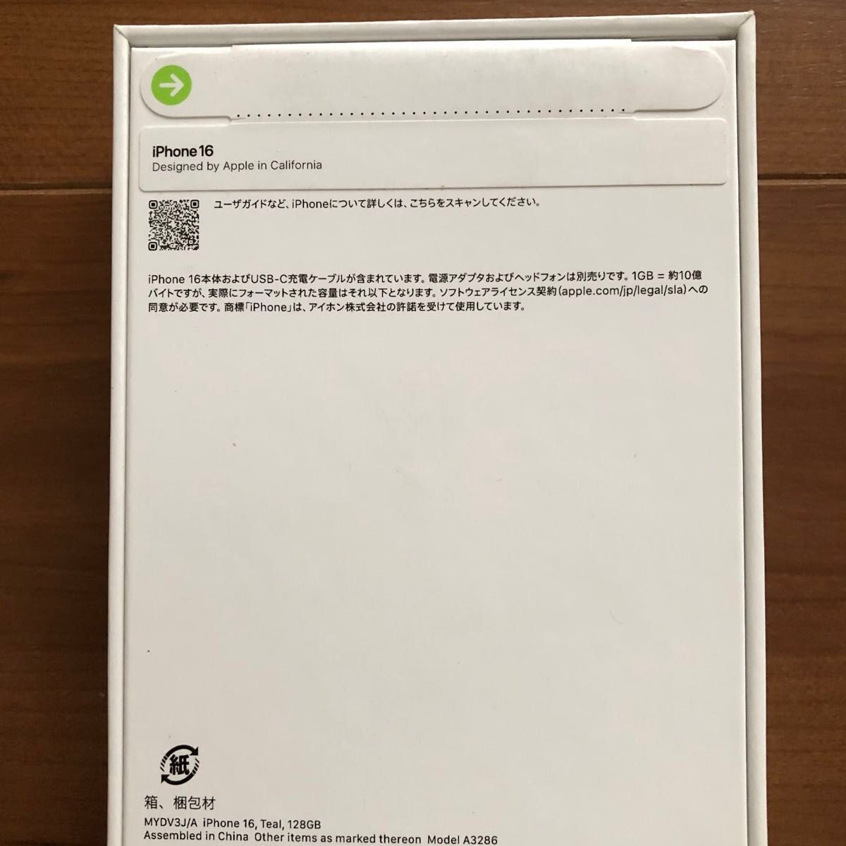 iPhone 16 128GB iPhone16 ティール グリーン 緑 みどり SIMフリー