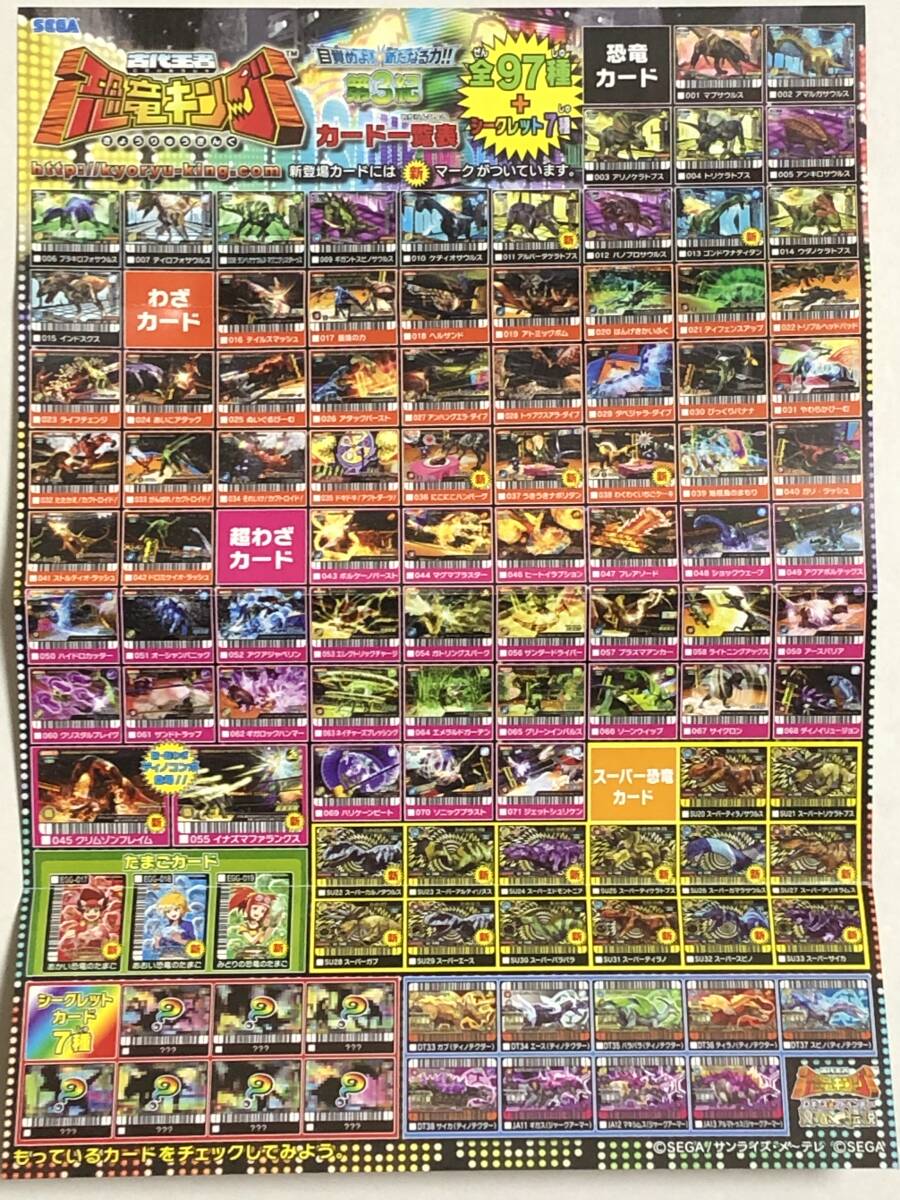 当時物 超貴重 コレクション放出 『古代王者 恐竜キング』 カード一覧