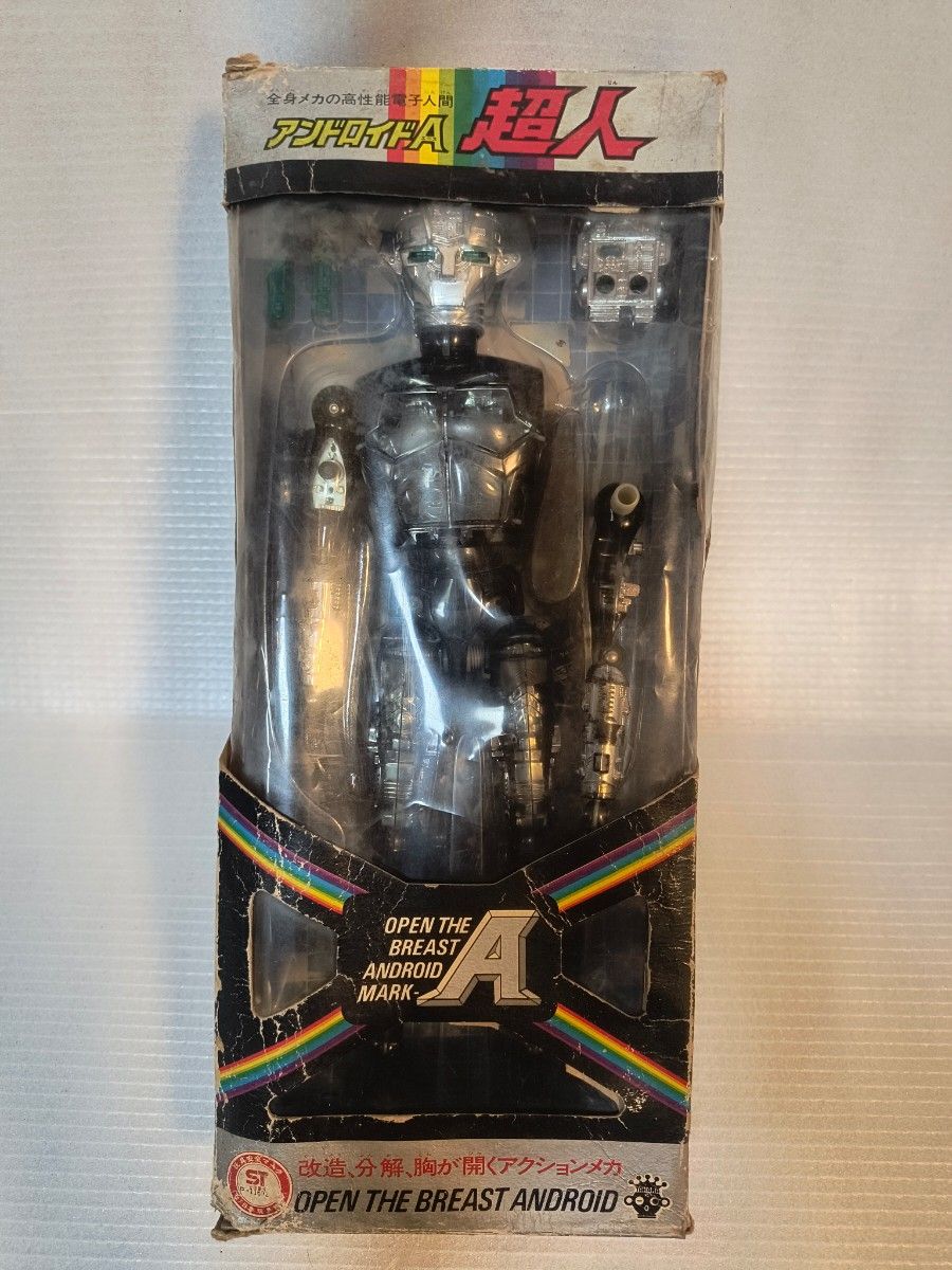 1970年代 旧タカラ アンドロイドA超人 50年以上前 超レア 変身
