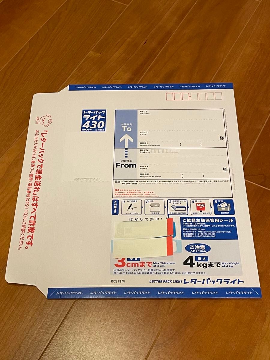 レターパックライト 新料金430円 3枚1セット 日本郵便｜Yahoo!フリマ