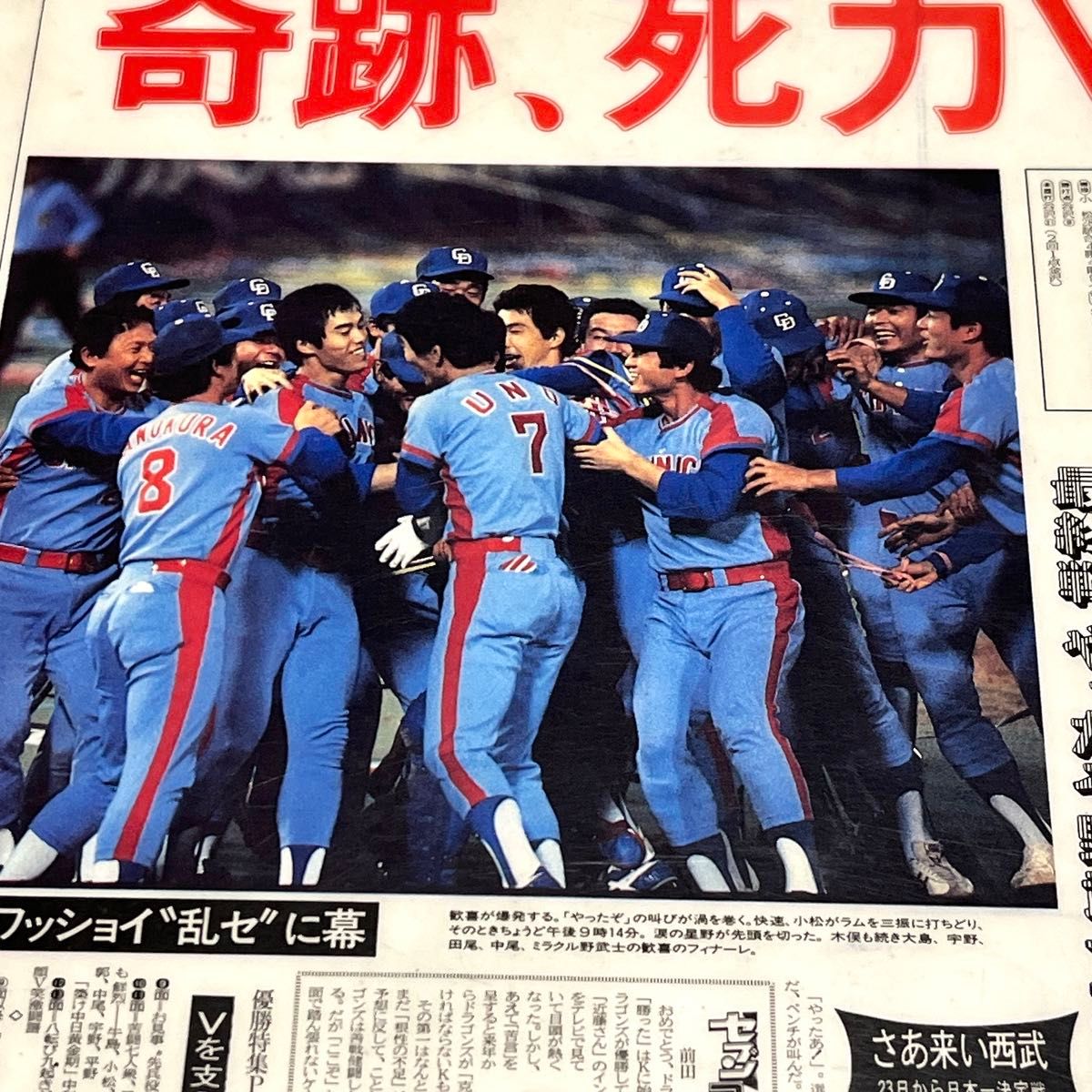 中日新聞 号外 2010年10月1日 中日ドラゴンズ 優勝 記事 【公式通販】