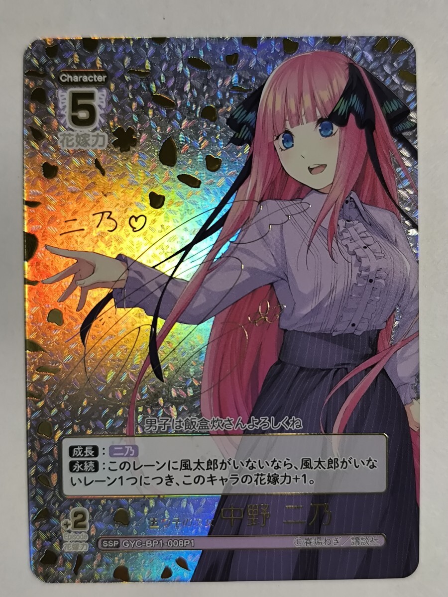 Yahoo!オークション - 五等分の花嫁 カードゲーム SSP 五つ子の次女 中